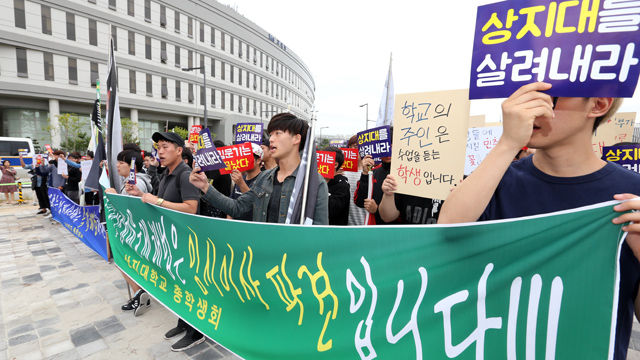 메인이미지  6 : 상지대학교 학생들이 23일 오후 정부세종청사 교육부 앞에서 집회를 열고 상지학원 이사회 전원 사퇴 및 교육부의 임시이사 즉각 파견을 촉구하고 있다. 