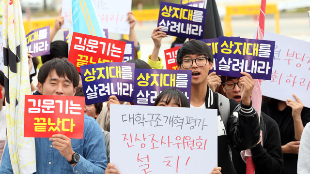 메인이미지  5 : 상지대학교 학생들이 23일 오후 정부세종청사 교육부 앞에서 집회를 열고 상지학원 이사회 전원 사퇴 및 교육부의 임시이사 즉각 파견을 촉구하고 있다. 