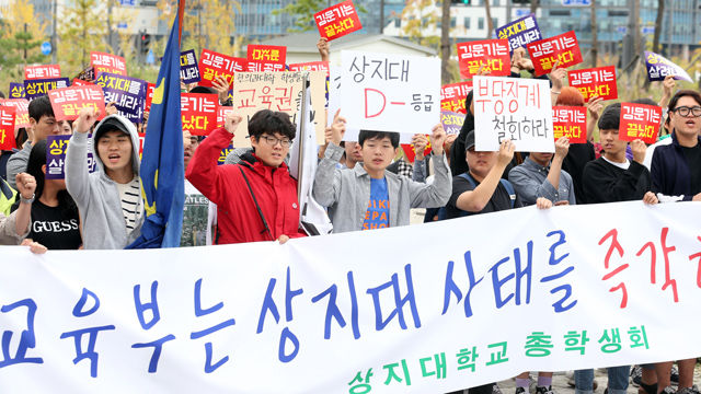 메인이미지  4 : 상지대학교 학생들이 23일 오후 정부세종청사 교육부 앞에서 집회를 열고 상지학원 이사회 전원 사퇴 및 교육부의 임시이사 즉각 파견을 촉구하고 있다. 