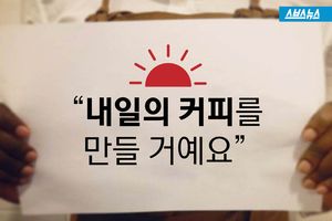 "쓰지 않을거야, 인생도 커피도"&hellip;난민 바리스타의 희망