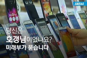 당신은 호갱님이었나요?&hellip;미래부가 묻습니다