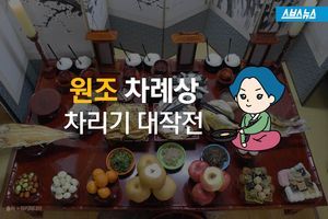 명절상은 원래 남자가 차리는 거다?