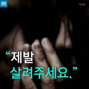 [카드뉴스] "제발 살려주세요"