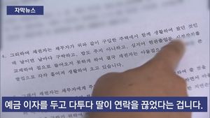 [자막뉴스] 3억 5천 받고 싹 닫은 입&hellip;씁쓸한 '효도 재판'