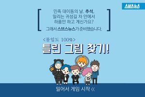 교묘한 '일베' 장난&hellip;몰입도100%, 틀린 그림 찾기