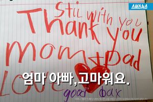 하늘로 떠난 6살 아들&hellip;노트에서 발견한 메세지 '뭉클'