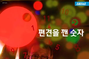 편견을 깬 숫자&hellip;한스 로슬링이 온다