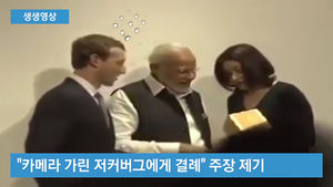 [생생영상] 저커버그 팔 붙잡은 인도 모디 총리&hellip;결례 논란