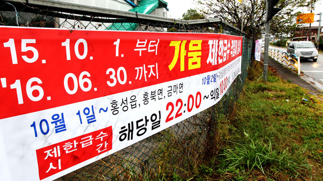 메인이미지  3 : 1일 충남 홍성군 한 도롯가에 단수 지역과 시간대를 안내하는 플래카드가 붙어 있다. 보령댐에서 물을 공급받는 홍성군 11개 읍&middot;면은 격일로 12시간 단수에 들어간다. 보령댐은 가뭄으로 20％대 저수율을 보이고 있다. (연합뉴스)
