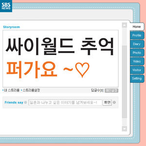 [카드뉴스] 싸이월드 추억 퍼가요&sim;♡