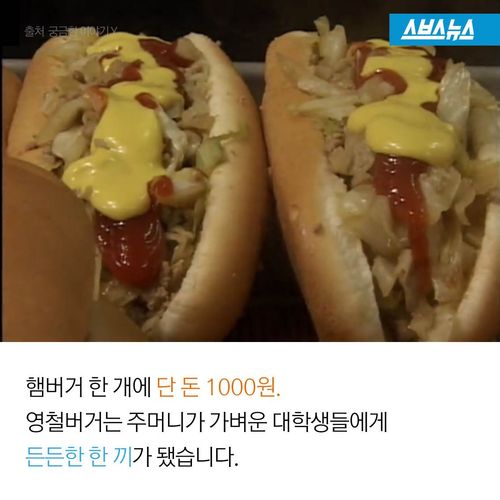 돌아와요 '영철 버거'…발 벗고 나선 고대 학생들