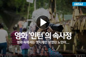 나이가 많아 일 못한다?&hellip;노인 옥죄는 수많은 편견