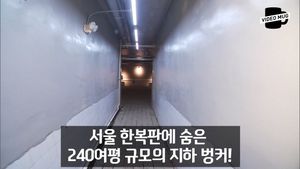 [비디오머그] 'VIP룸에 굳게닫힌 철문' 여의도 지하 비밀벙커&hellip;'미스터리'