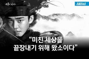 미친 세상을 끝장내기 위해 왔소이다