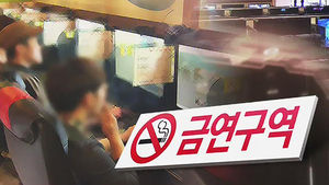 PC방 실내 금연 후 공기 개선&hellip;"실외보단 2배 나빠"