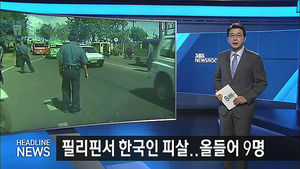 오늘의 주요뉴스