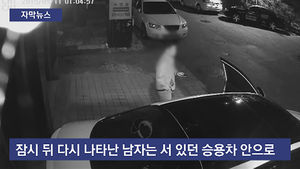 [자막뉴스] 대리 불러놓고 차에서 '깜빡'&hellip;탈탈 털린 자동차