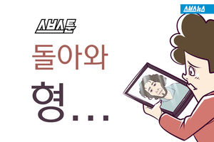 장례까지 치렀는데 살아왔다?&hellip;형의 '기적적 생존'