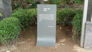 '진짜 김일성' 김경천장군 종로구 집터에 표지석 설치