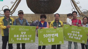 담양 세계대나무박람회 관람객 50만 명 돌파