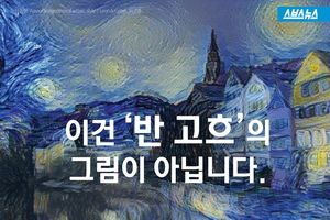 이건 '반 고흐'의 그림이 아닌 '컴퓨터'의 그림입니다.