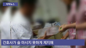 [자막뉴스] 욕설에 주먹 폭행까지&hellip;도 넘은 간호사 위협