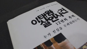 [골룸] '그것이 알고 싶다' 이태원 살인사건 하이라이트 동영상