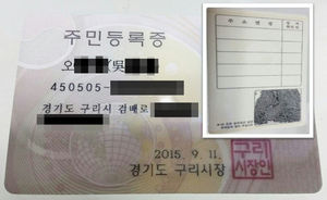 "70년 만에 주민등록번호 생겼어요"
