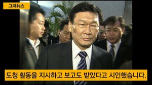 [그때뉴스] "도청 불가피했다" 국정원 불법 도청 드러난 10년 전 오늘