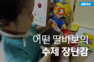 어떤 딸 바보가 만든 '수제 장난감'&hellip;정성 가득