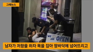 [그때뉴스] 피투성이가 된 채 쓰러진 흑인&hellip;경찰에 봉변