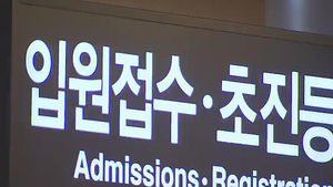 내년부터 자의적 입원, 실손보험보장 못 받는다