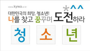 청소년활동진흥원, '청소년체' 홈페이지서 무료 보급