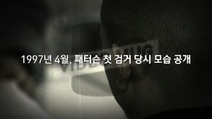 [비디오머그] '이태원 살인' 패터슨, 첫 검거 당시&hellip;미군까지 적극 협조