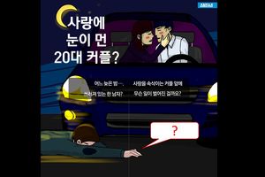 모텔 앞에서 사람 치고도 '모른 척'&hellip;사랑에 눈먼 남녀