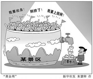 [월드리포트] 중국, 고비용 저효율 황금연휴 어쩌나