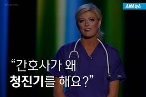 &ldquo;간호사가 왜 청진기를 해요?&rdquo;