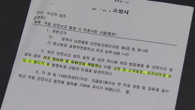 [취재파일]국민 구하다 순직하면 감점 당하는 대한민국