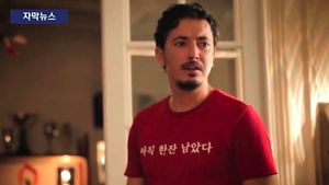 [자막뉴스] 프랑스 광고에 '오빠'?&hellip;외국 배우의 한글 사랑