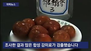 [자막뉴스] 없어서 못 파는 '설탕 대추'&hellip;감춰진 검은 비밀