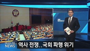 오늘의 주요뉴스