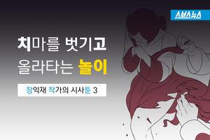 치마를 벗기고 올라타는 놀이&hellip;'백정 각시 놀음'