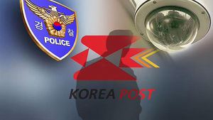 평택 우체국 지점에 강도&hellip;외국인 추정 범인 추적