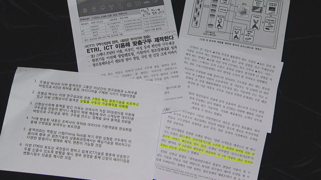ETRI가 보낸 보도자료