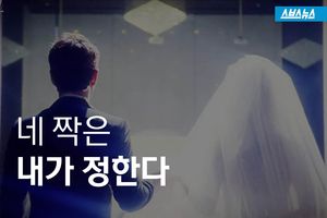 자녀 대신 맞선보는 부모들&hellip;"네 짝은 내가 정한다"