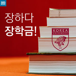 [카드뉴스] 장하다 장학금!