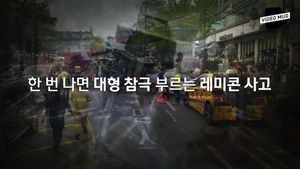 [비디오머그] 도로 위 '흉기'된 레미콘&hellip;계속되는 사고