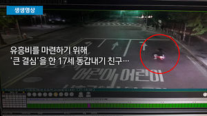 [생생영상] 버린 가방에 지문이&hellip;오토바이 날치기한 10대들 '덜미'