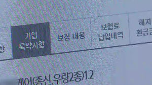 "보험금 찾아가세요"&hellip;잠자는 7천 4백억 원