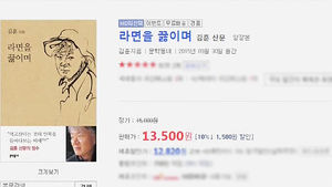 [김범주의 친절한 경제] '라면을 끓이며' 책에 라면 끼워줬다가 과태료
